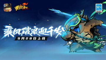 《枪火重生》手游9月新版本前瞻