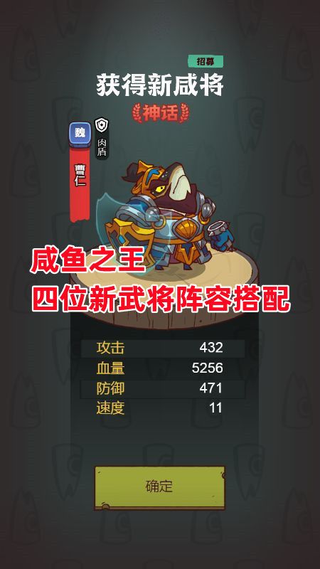 《咸鱼之王》四位新武将阵容搭配截图