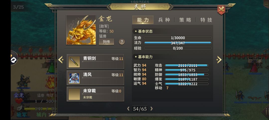 北斗七星法术必中失效! 1