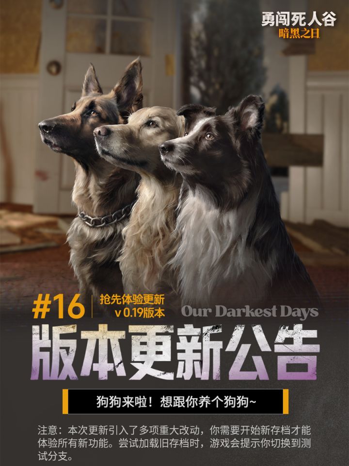 【勇闯死人谷】#16版本更新截图