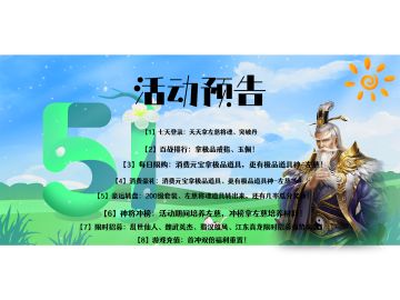 【攻城三国志】五一活动预告大放送！评论区抽 5 名幸运儿送666元宝！（活动已结束）