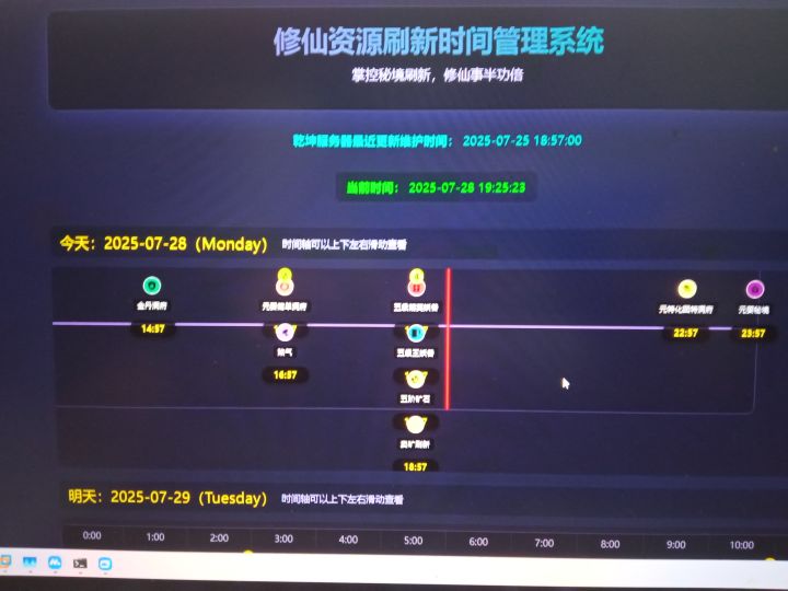 7月28日修仙资源网站更新截图