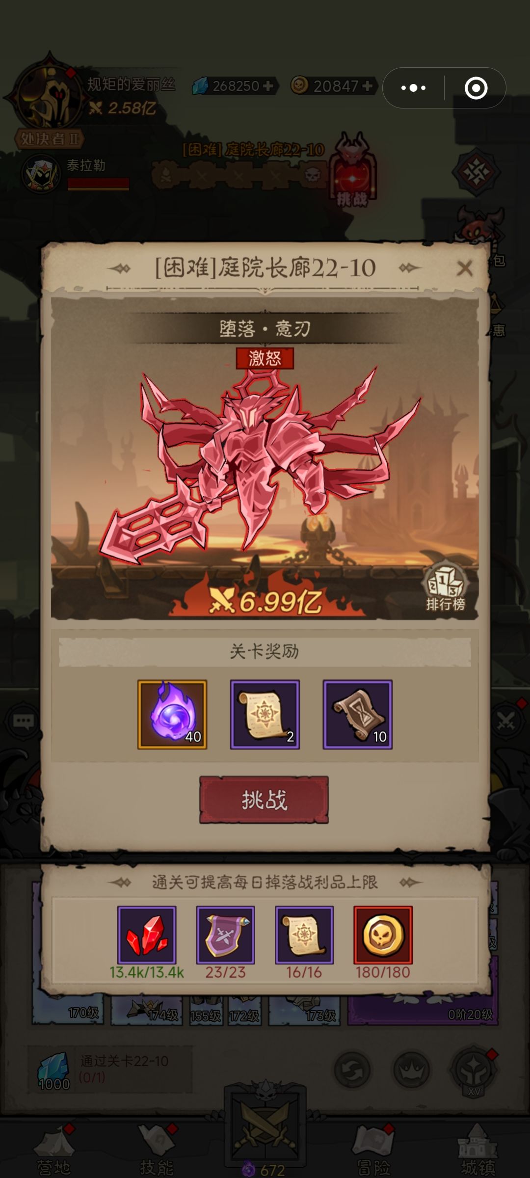 22-10激怒怎么过 1