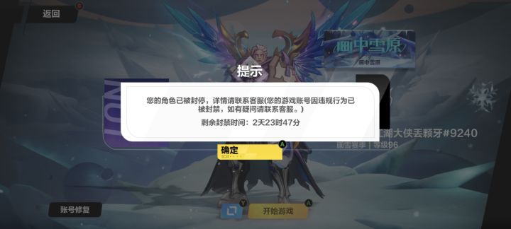 我想知道火炬官方客服怎么联系,为啥被封呀。截图