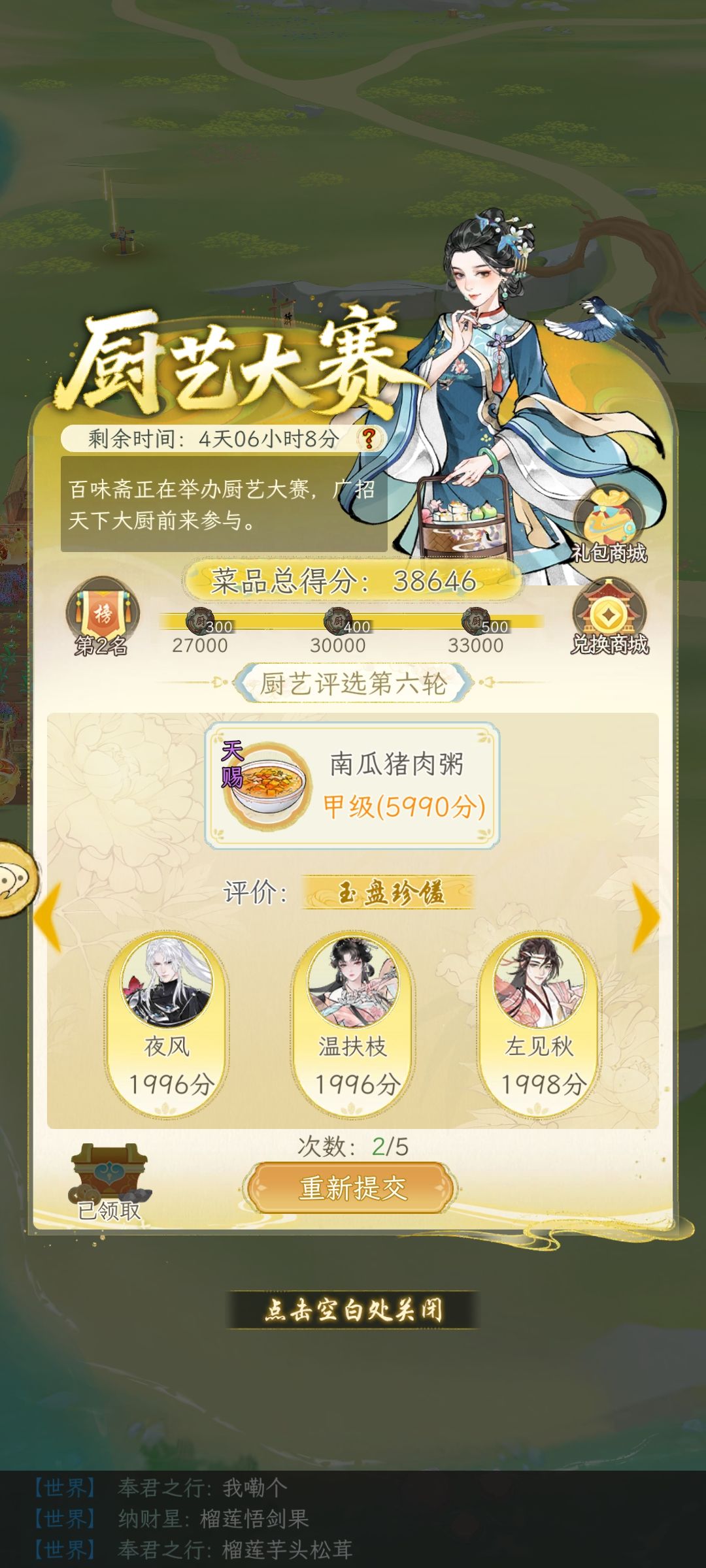 厨艺大赛 1