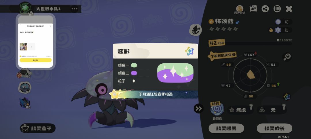 我去咸鱼收了个紫绿炫彩菇菇 7