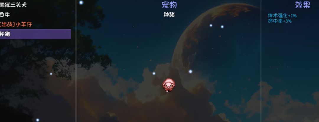单人档,抓了个种猪?还有个偷秘籍宠物 2