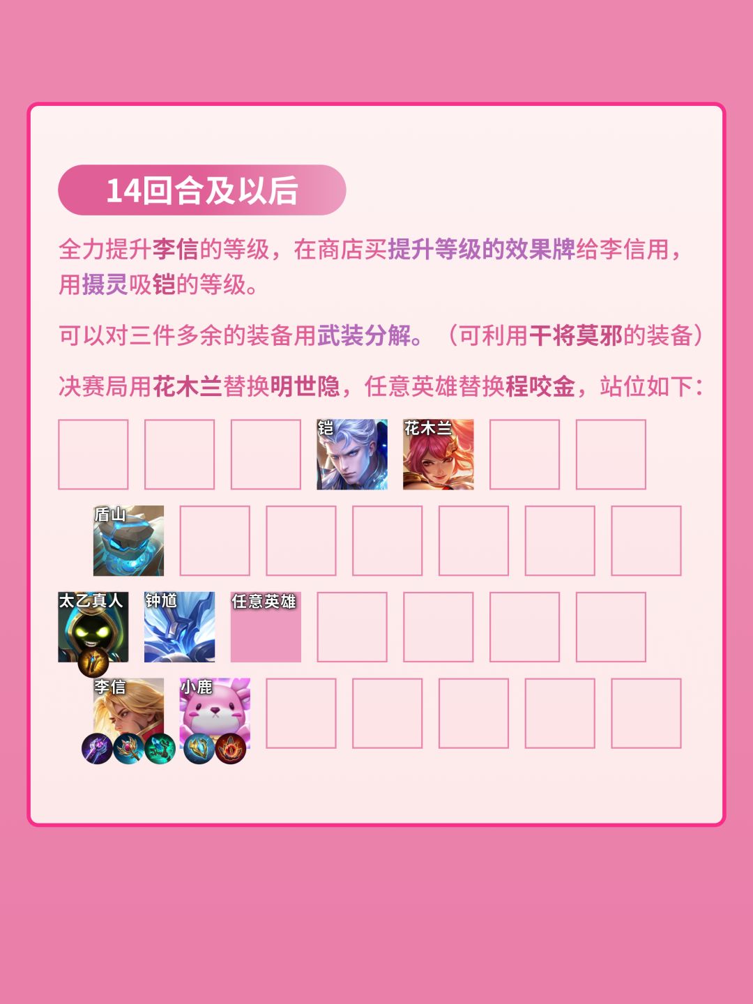 瑶妹李信高手版 7