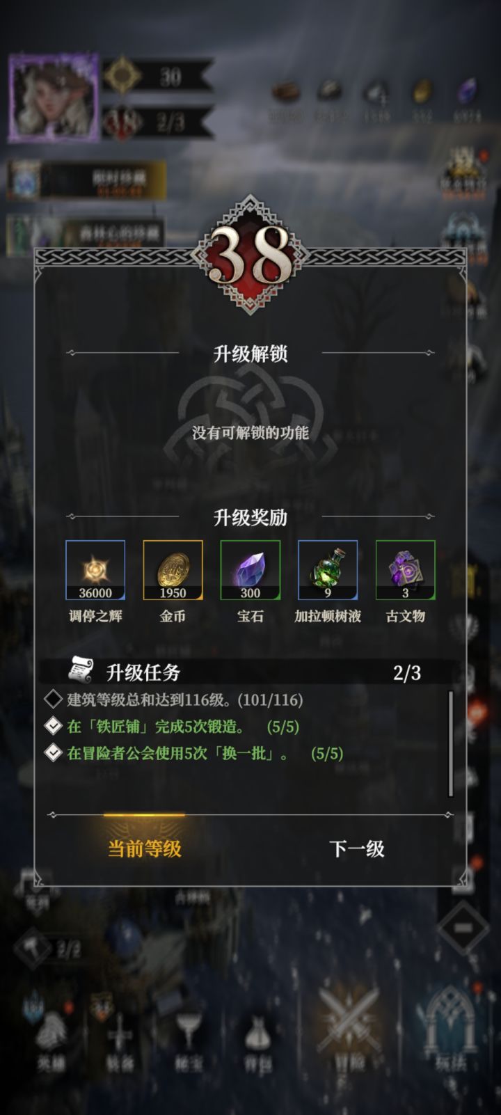 呱,20号希望能到39级吧截图
