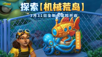 【全新大冒险】荒岛惊魂，海怪现身！