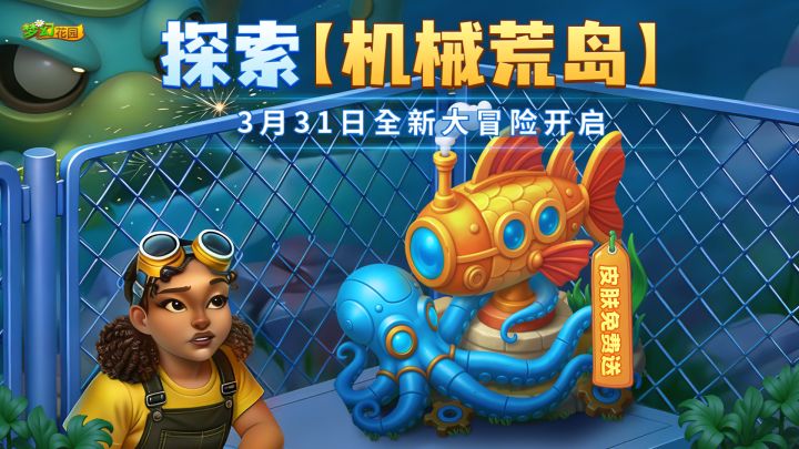 【全新大冒险】荒岛惊魂,海怪现身!截图