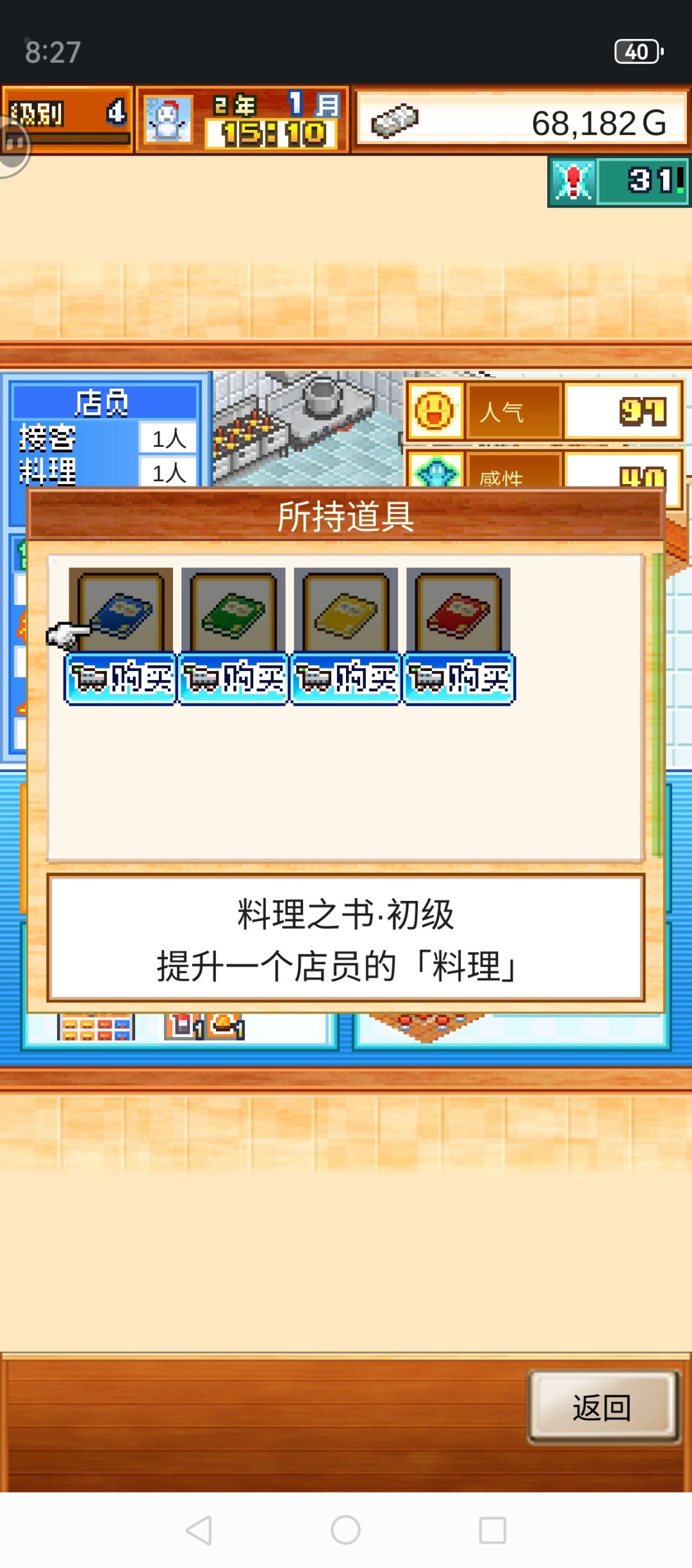 这个180秒体力不消耗的道具根本用不了啊 2