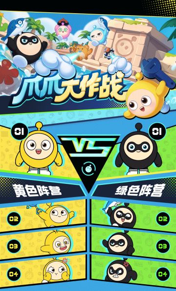 【爪爪大作战】两大阵营隔岸开钩，火热对抗战一触即发！