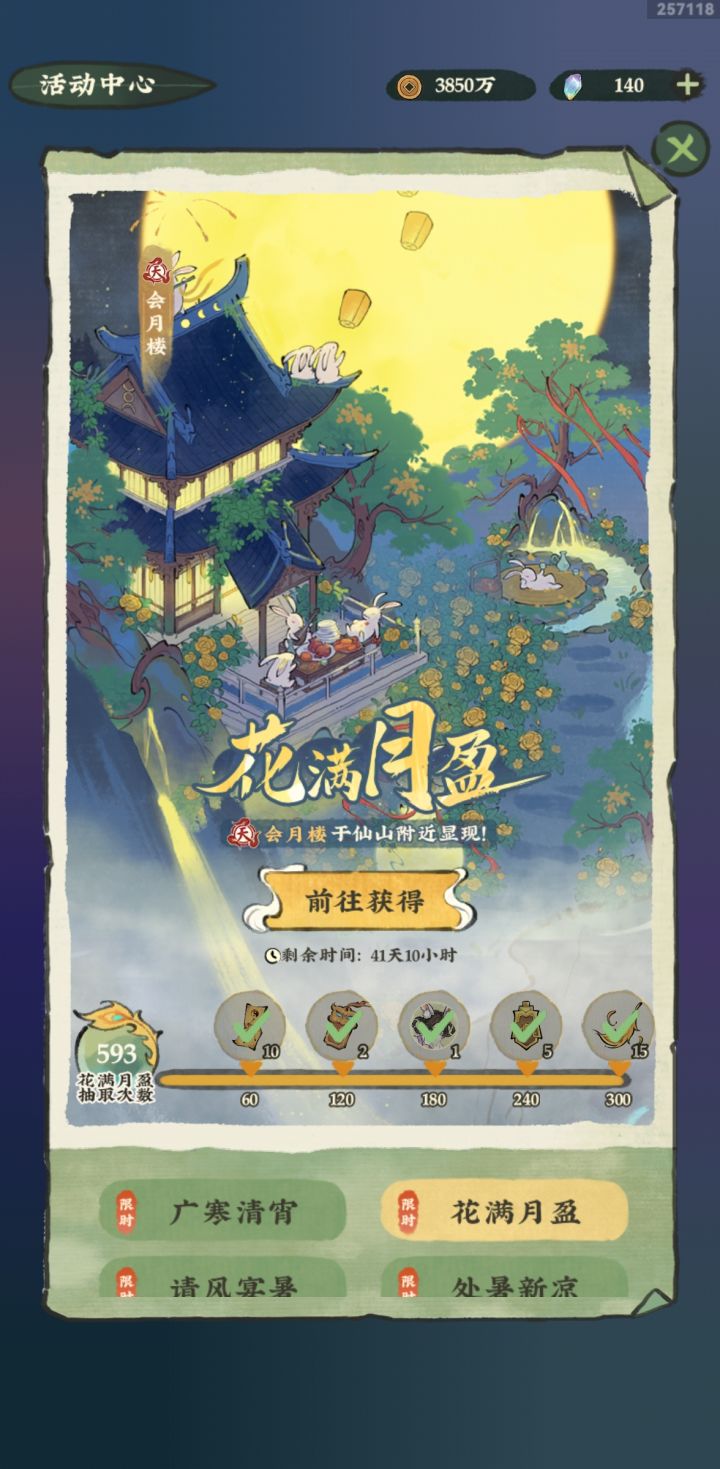 保底吃满截图