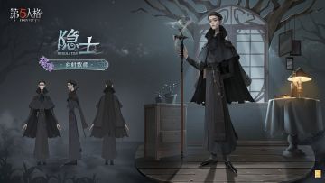 演绎之星系列【奇珍时装】隐士-乡村牧师将于1月2日维护后与访客们见面~ 点击图片，抢先了解三视图情报！ #第五人格隐士 #第五人格演绎之星系列 #第五人格