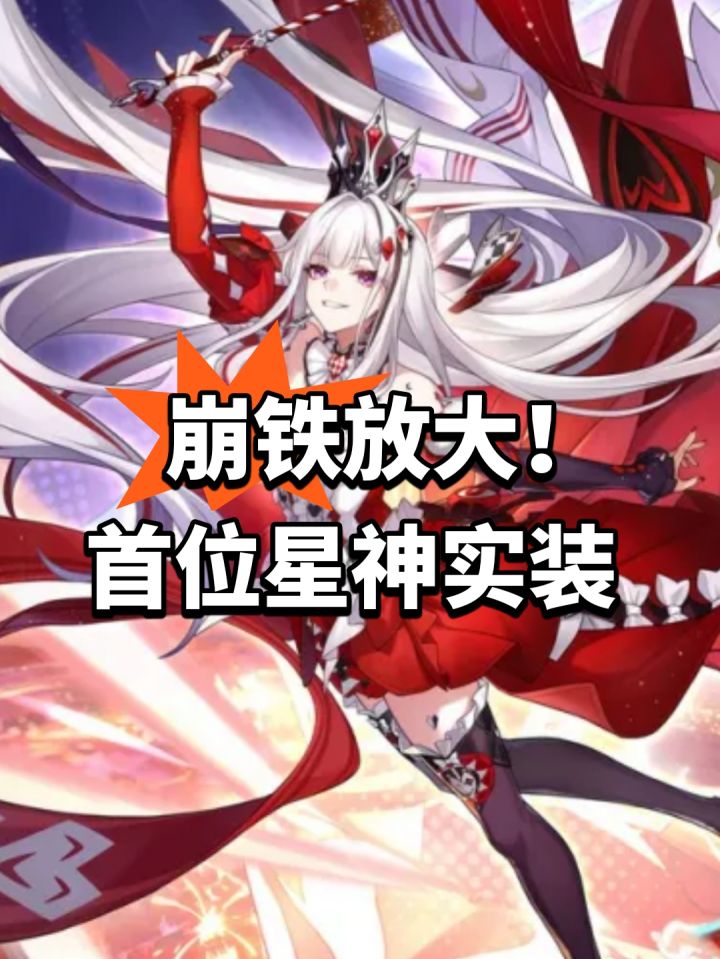 崩铁放大!首位星神实装截图