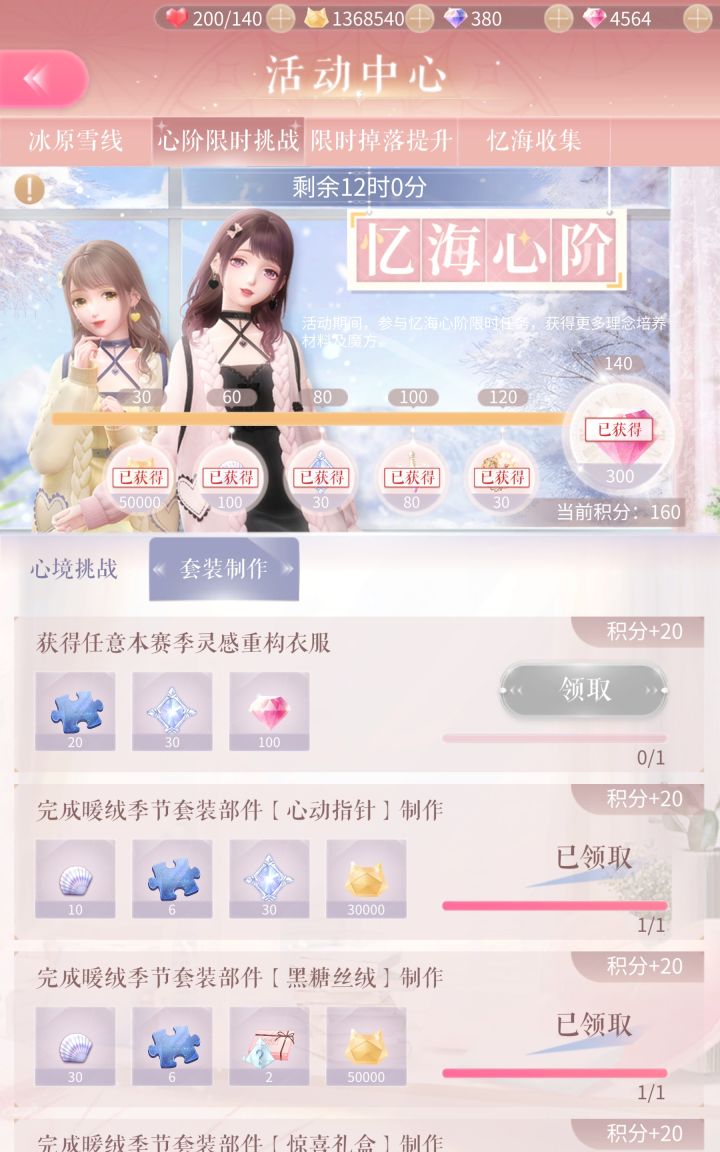 忆海心阶灵感重构怎么做啊，教教呗。截图