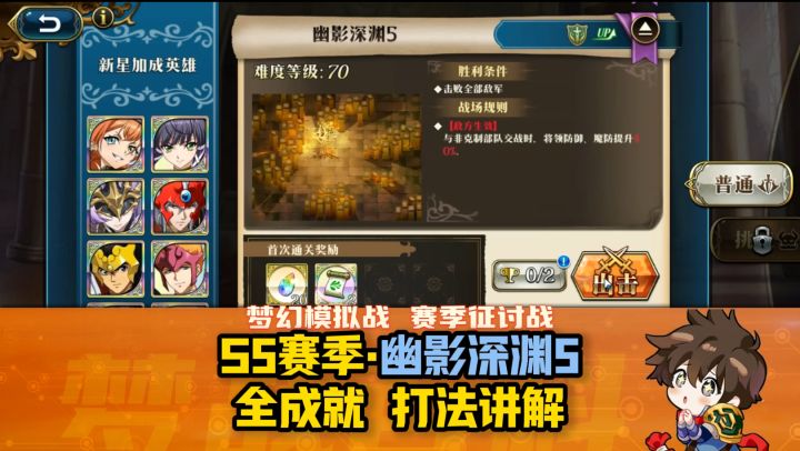 【赛季征讨战】S5普通 幽影深渊5截图