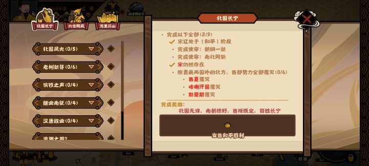 无悔华夏北宋辽北国长宁结局攻略截图