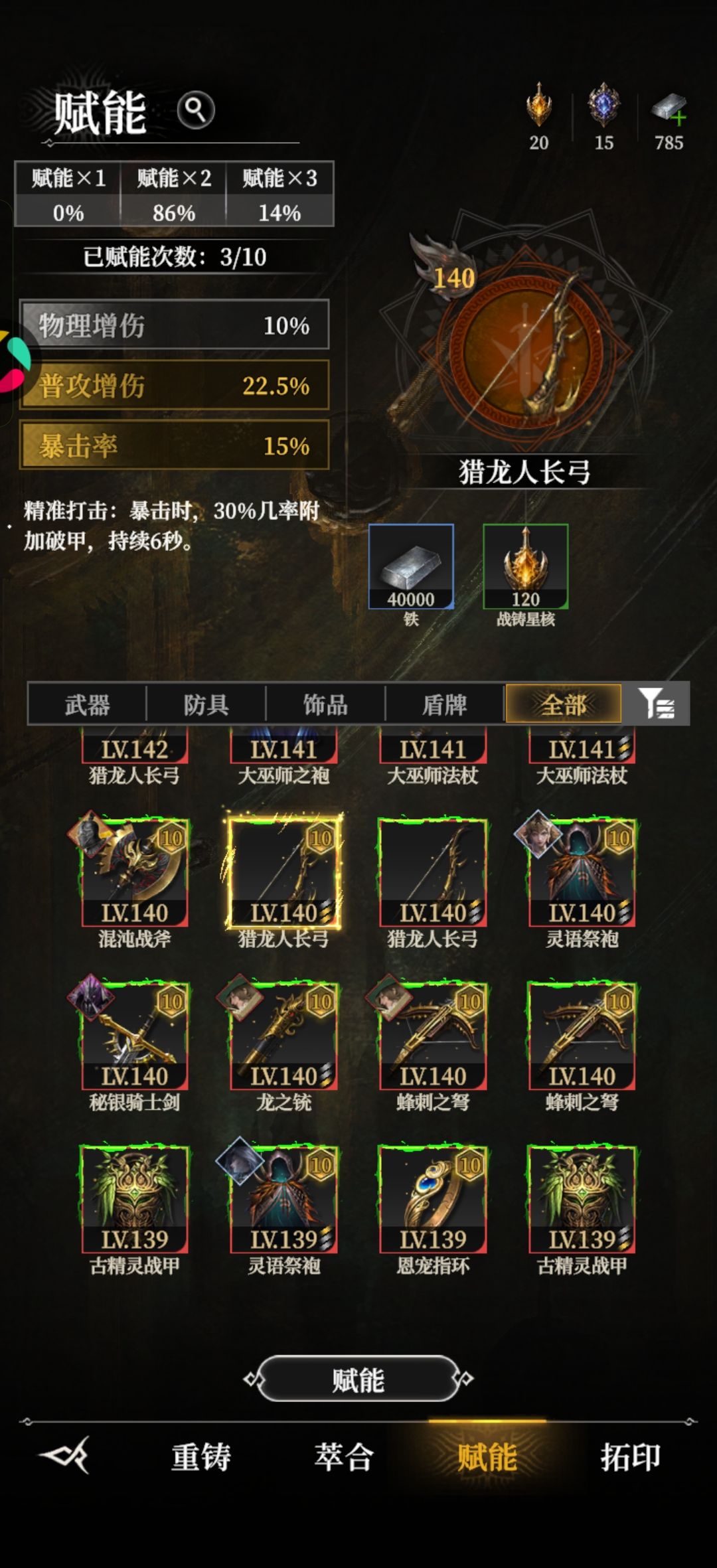 这个新武器要怎么拓印 2