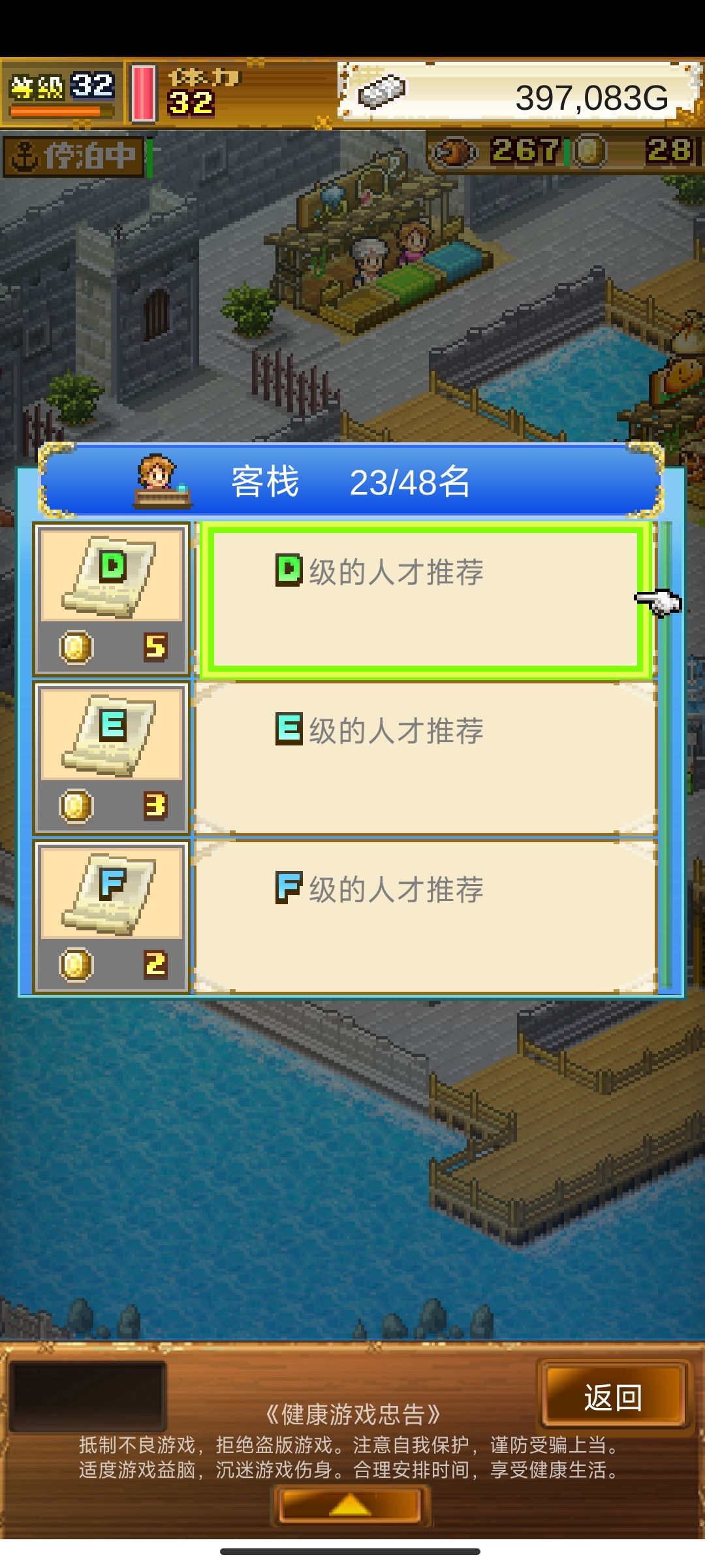 为啥我的客栈没有C级及以上的招募 2