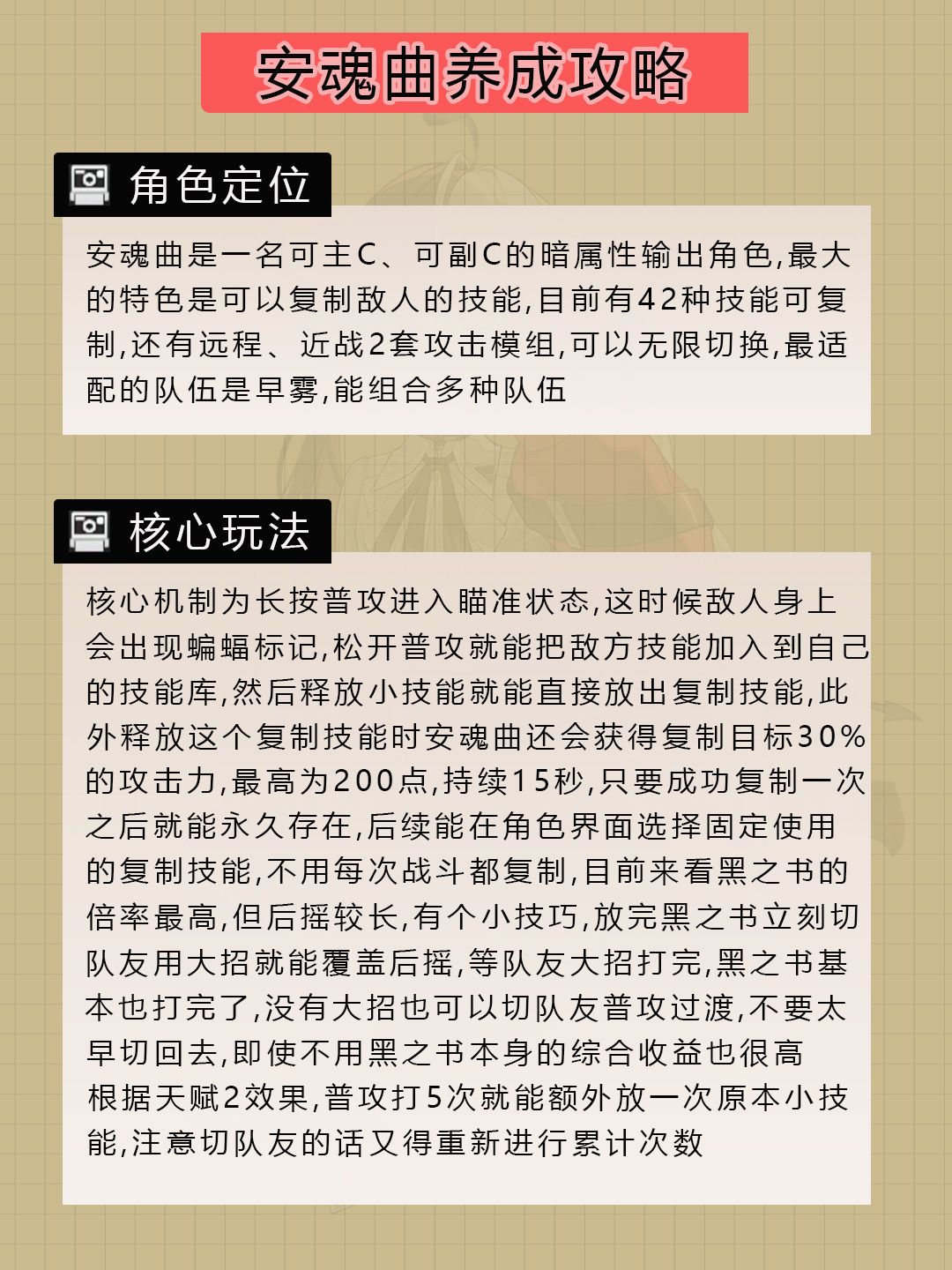 【异环】安魂曲养成攻略 1
