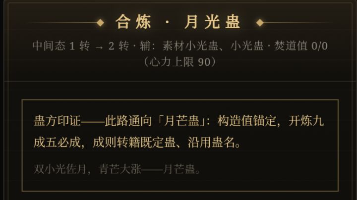 初级炼蛊—无蛊方炼蛊·炼蛊方:一转篇截图