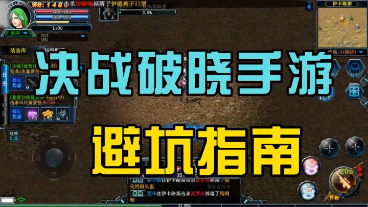 别再乱玩《决战破晓》公测两周血泪总结,这4个坑避开直接领先90%截图