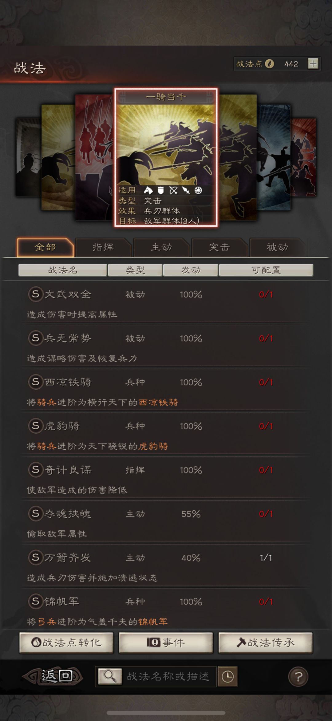 请各位兄弟分享一下配队方案思路 6