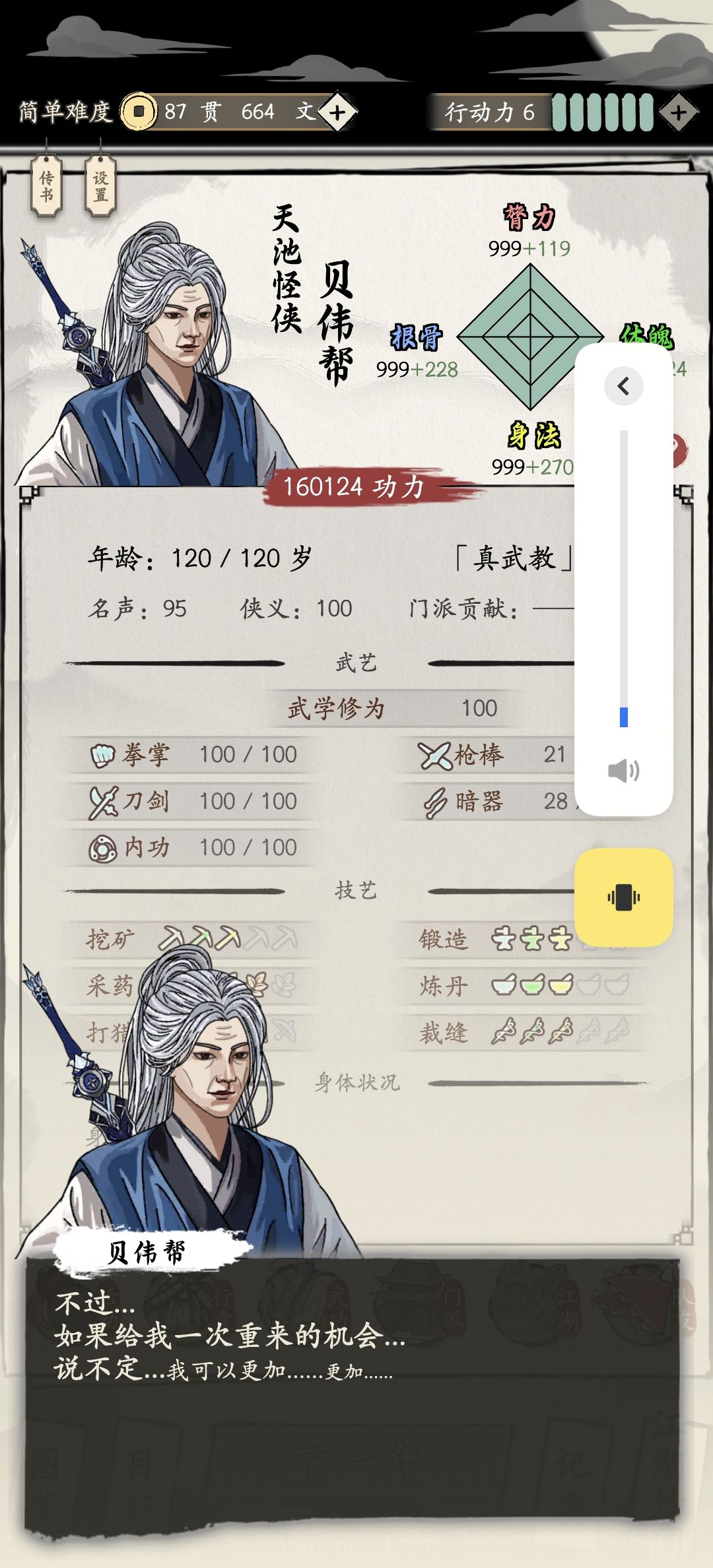 纯萌新第一把1022层解锁稀有称号,天池怪侠 3