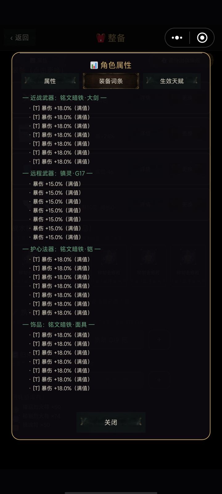 话说手枪现在能洗18爆吗 实在没洗练石试一试了截图