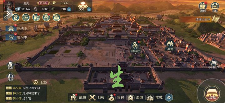 歃血为盟，我要号令群雄截图