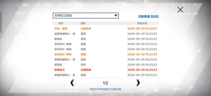 保底池能提前出?截图