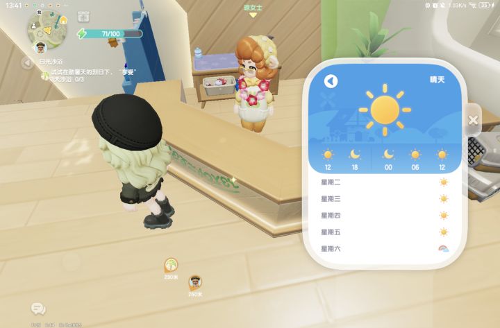 沙浴任务截图