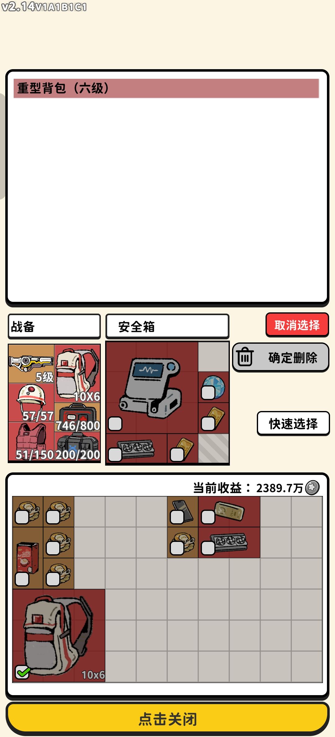 对局外的快速选择加了战备选项，对局内又没有，结果还能选中战备，已经有好几句不小心把包里的装备删掉了截图