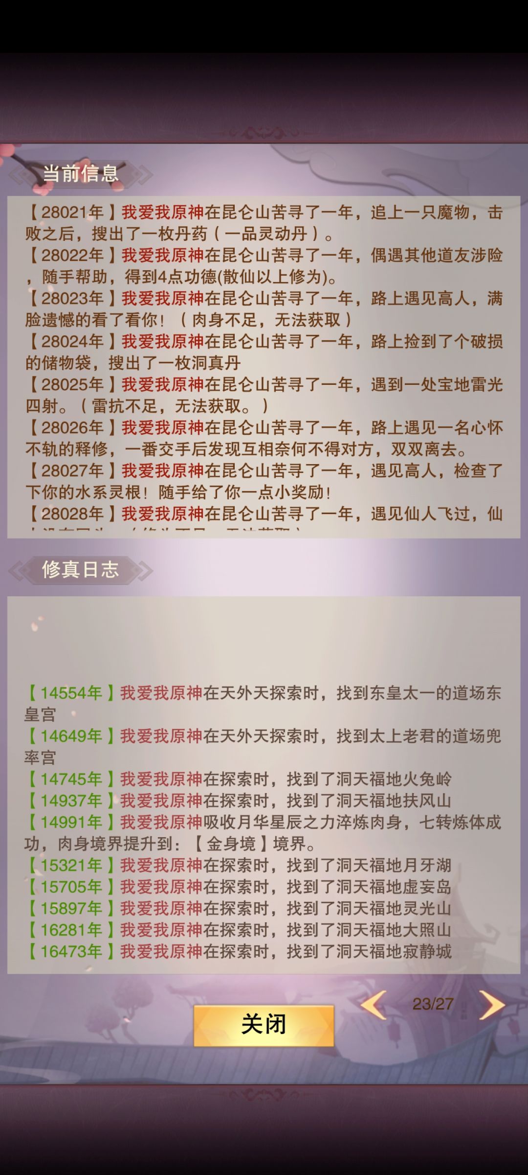 28100年元神100 2