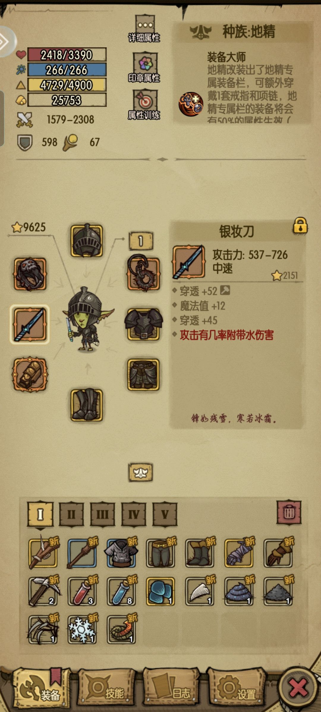哥布林白买了,怎么没有繁殖技能 1
