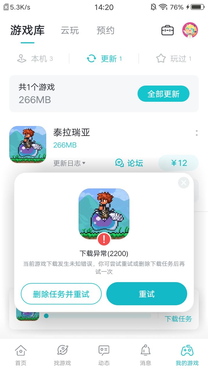 为为什么我的泰拉瑞亚更新不了截图
