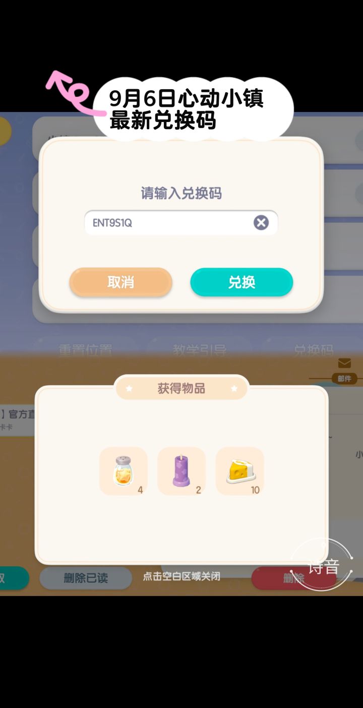心动小镇最新每日兑换码截图