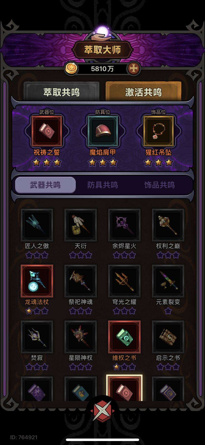 法师行宫细节 2