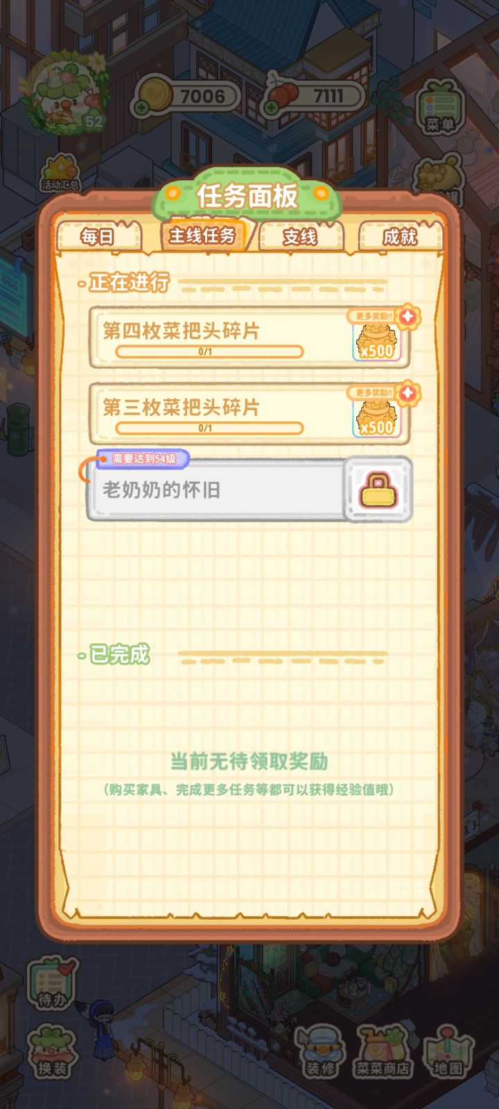 菜把头徽章碎片截图