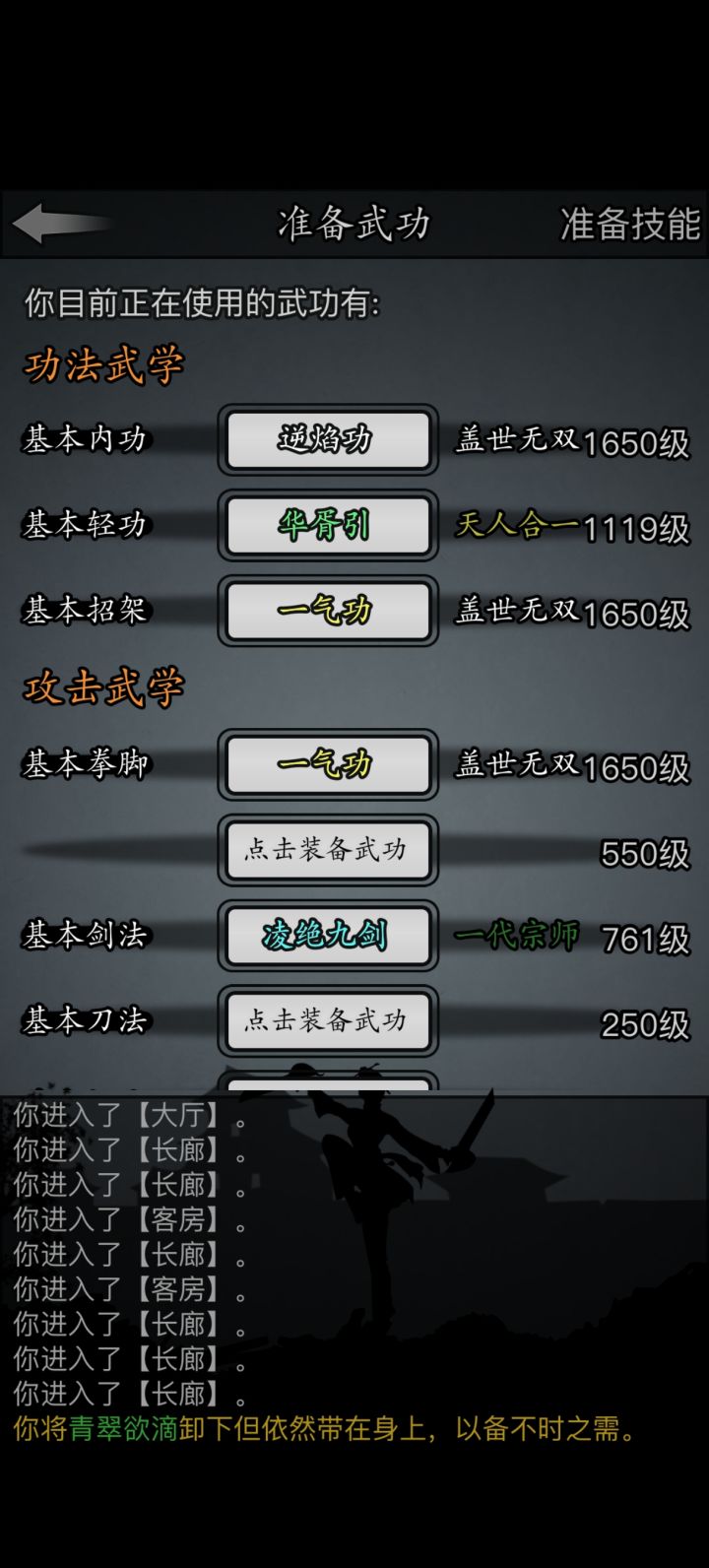 放置江湖武学评价1100盖世无双记录贴截图