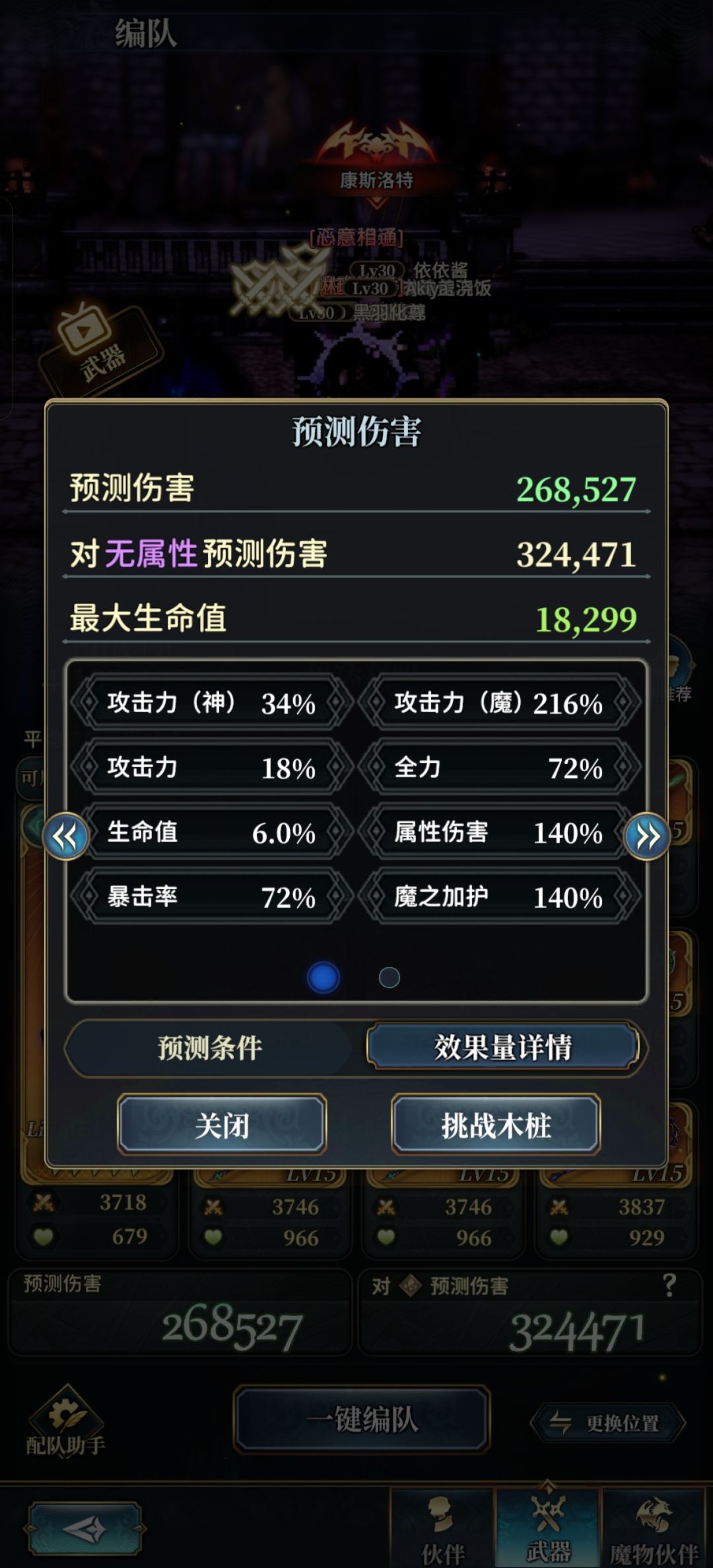 风始源版本方阵参考攻略 2