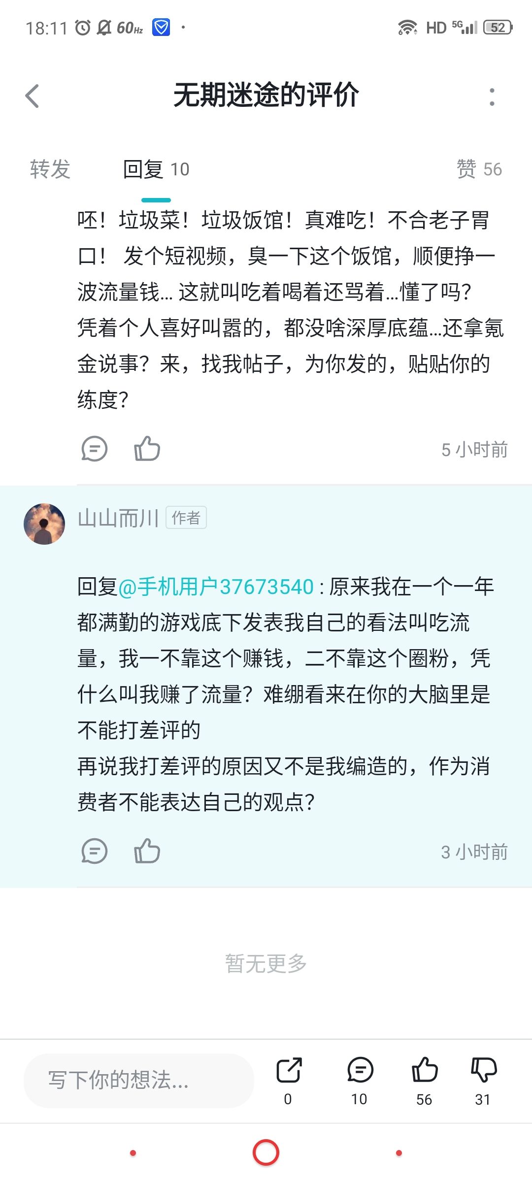 被大佬diss了……… 4