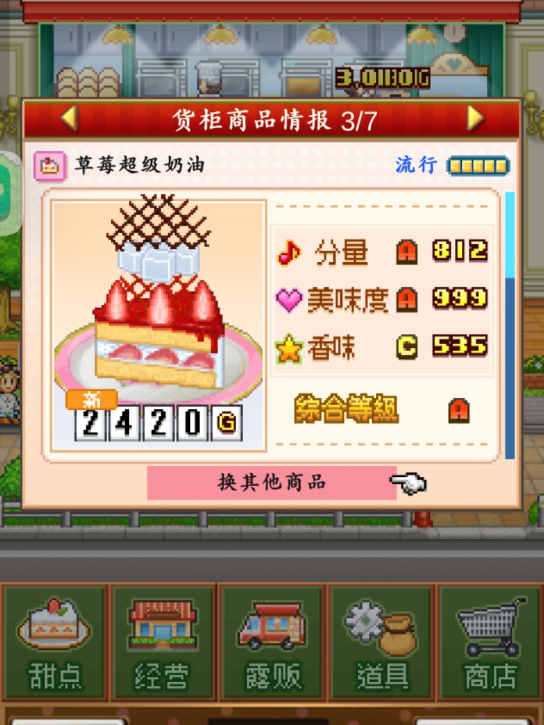 八流行草莓蛋糕(中前期)截图