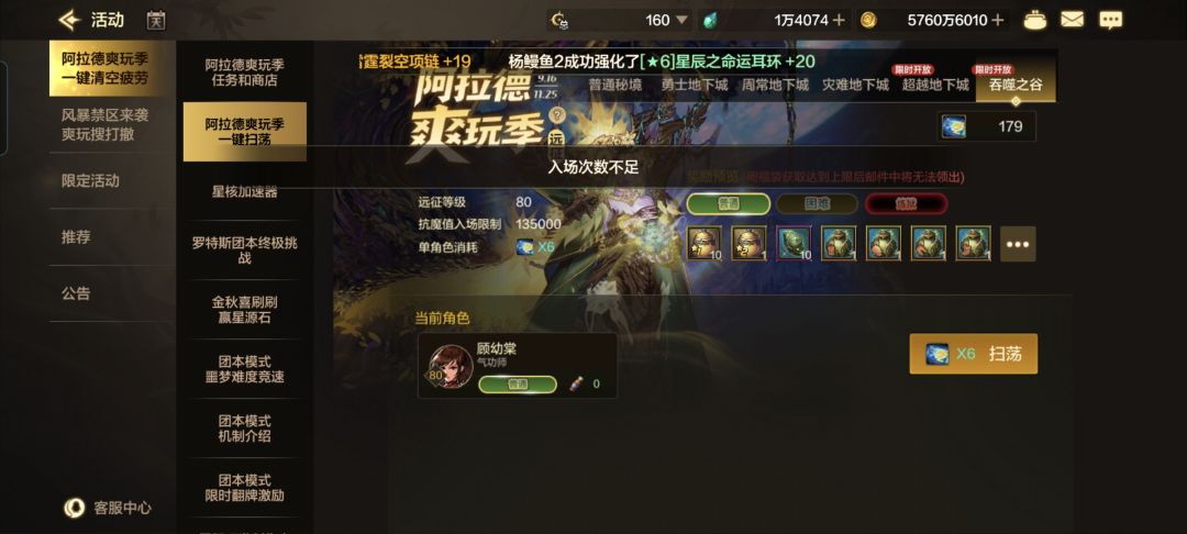 这个吞噬之谷为什么不能扫荡 2
