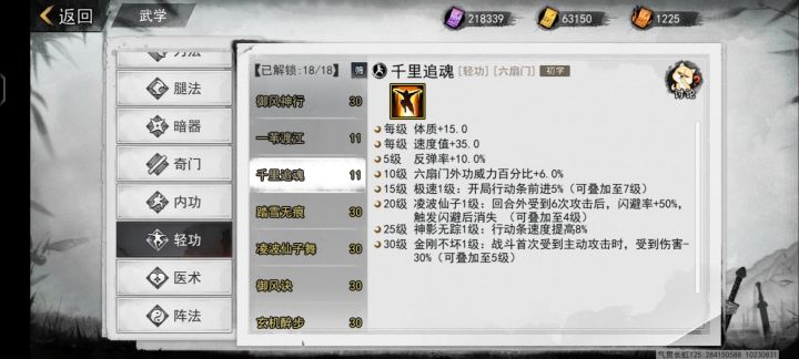 请教新暗金轻功来源截图