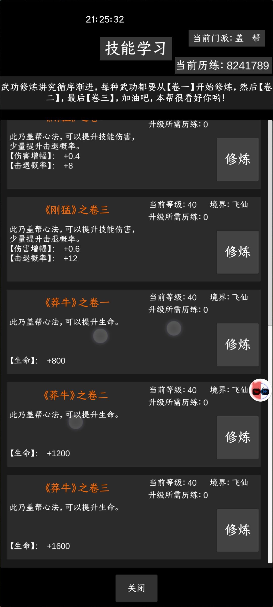 门派技能预览(丐帮) 3