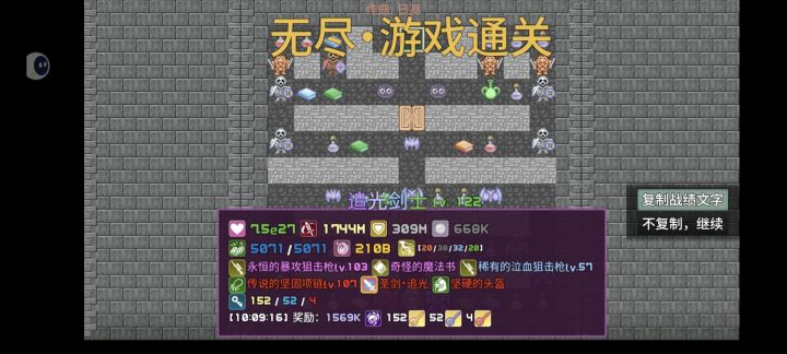 追光剑士无尽1000层截图
