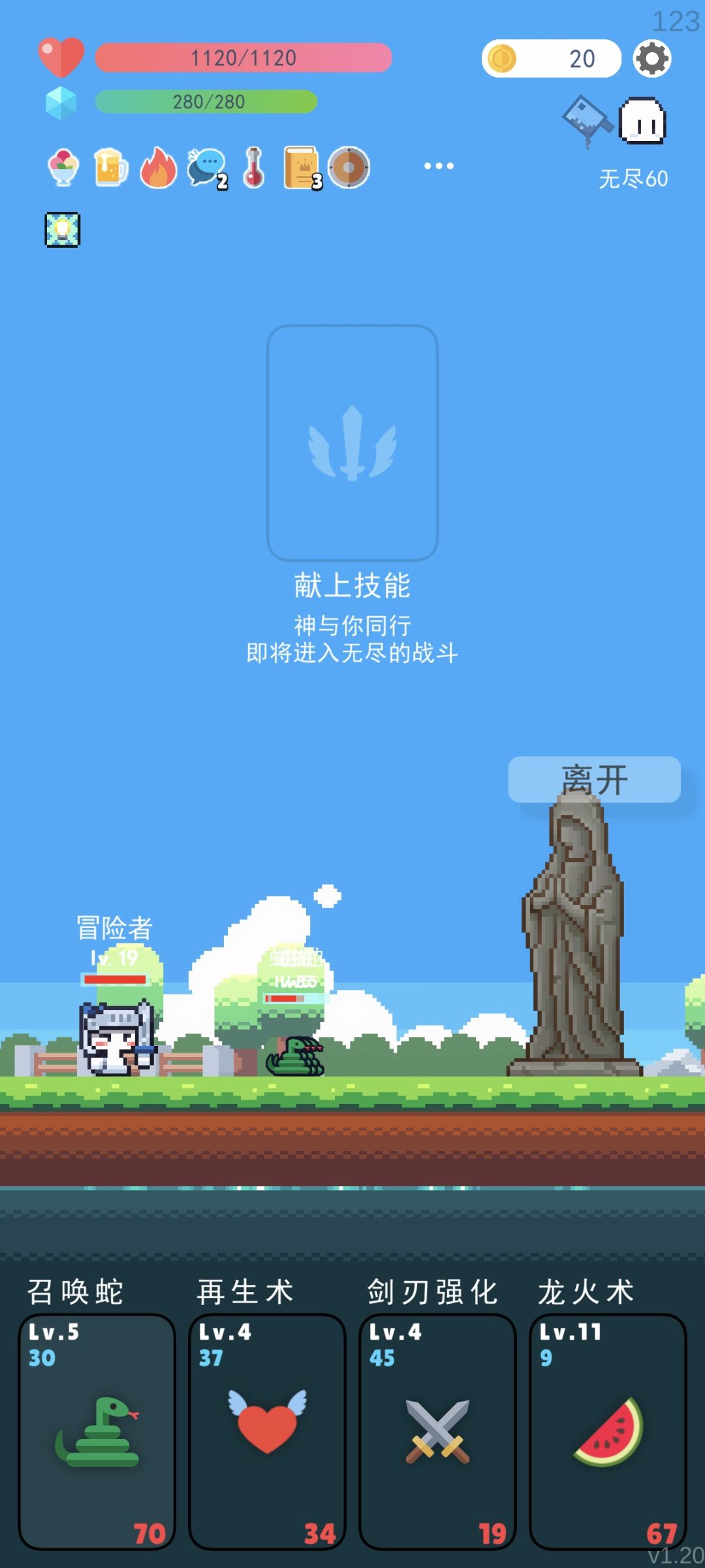献上技能 1